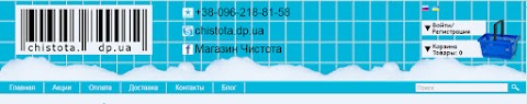 інтернет-магазин chistota.dp.ua побутова хімія та товари для дому