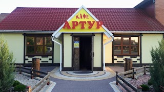 Кафе Артур