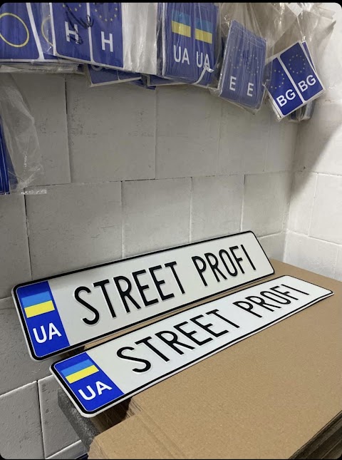 СТО street profi