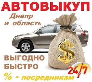 Авто выкуп Днепр, CarTorg 24/7, Автовыкуп Днепр срочно, Продажа авто, толщиномеры краски