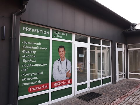 Prevention Медичний центр