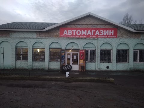 Автомагазин