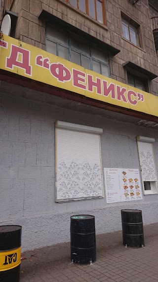 Фенікс