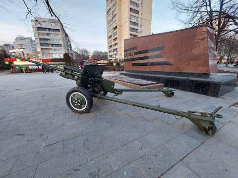 Пам'ятник Воїну визволителю