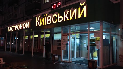 Київський