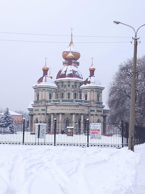 Дніпропетровський будинок органної і камерної музики