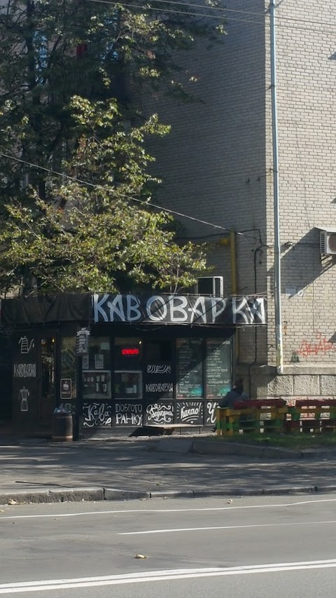 Кавоварка