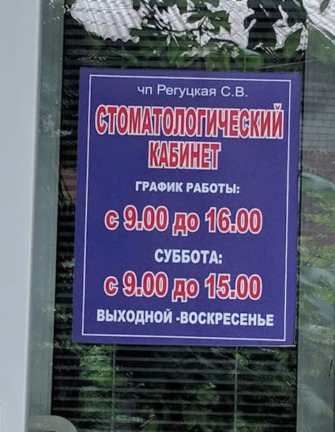 Стоматологический Кабинет