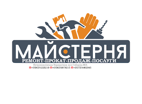 Майстерня. ремонт,прокат,продаж електроінструменту