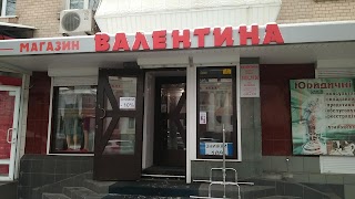 Валентина