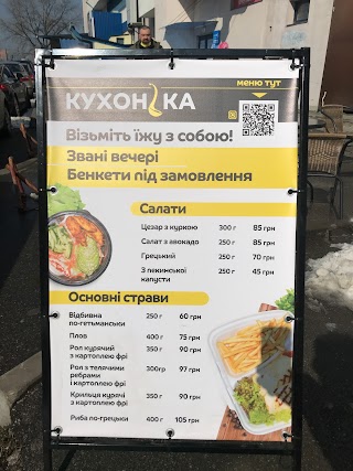 Кухонька