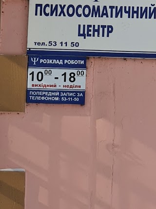 Психосоматичний центр