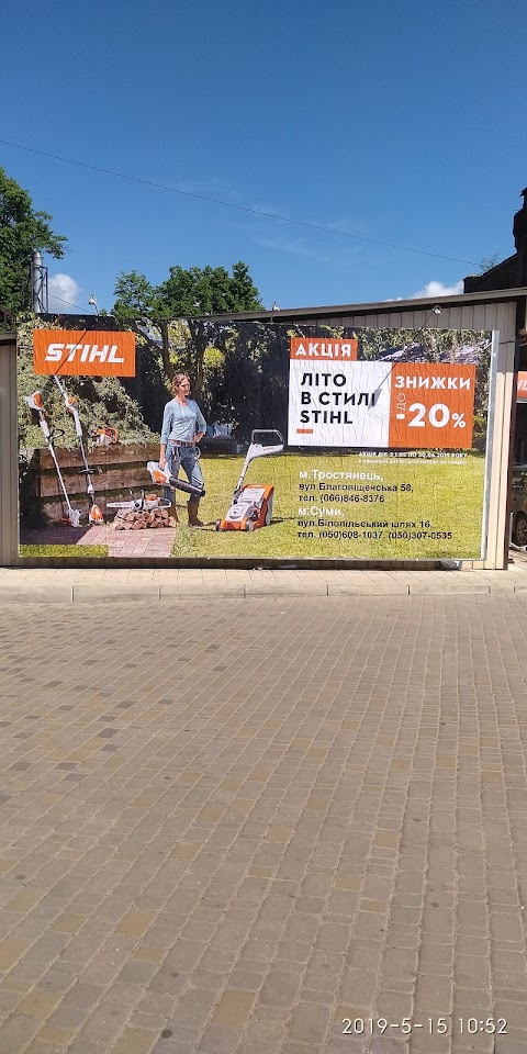 Мотор - офіційний дилер STIHL