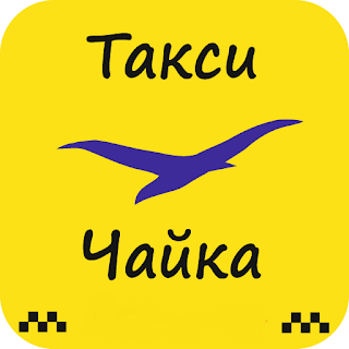 Работа в такси Киев. (Онлайн Регистрация). Служба такси «Чайка» Водитель в такси Регистрация Водителей!