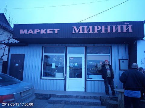 Мирный