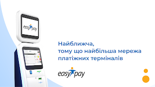 Платіжний термінал EasyPay