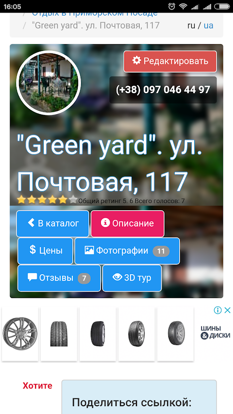 Green yard