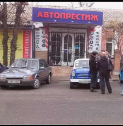 АВТОПРЕСТИЖ, АВТОМАГАЗИН