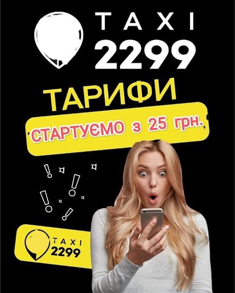 2299 Бердичев Такси.