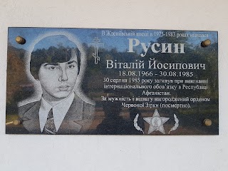 Жденіївська загальноосвітня школа I-III ступенів