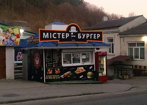 МістерБургер