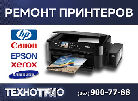 ТЕХНОТРИО-ремонт принтера, заправка картриджа HP, Canon, Samsung