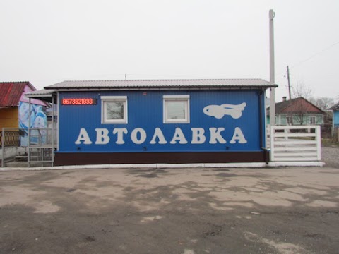 Автолавка