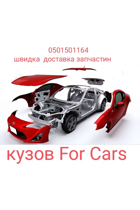 КУЗОВ FOR CARS