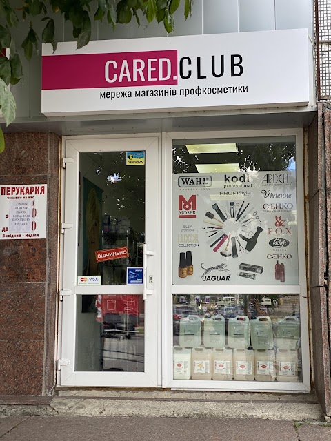 Cared Club - товари для пірсінгу, манікюру та салонів краси