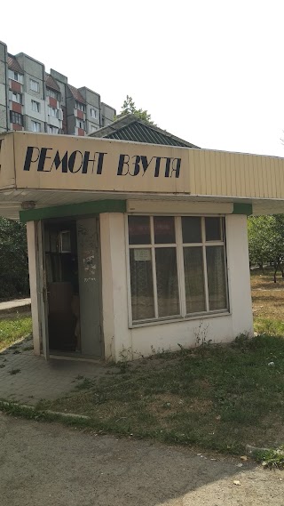 Ремонт взуття