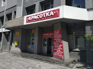 Красотка