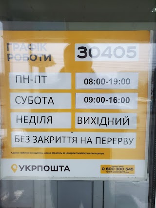 Укрпошта 30405