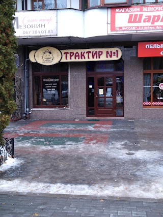 Трактир