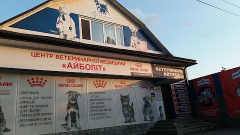 Айболить Умань