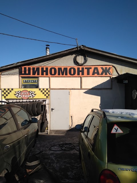 Шиномонтаж Pit stop