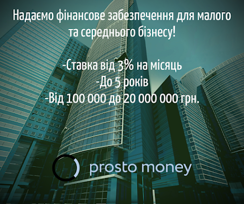 Просто Мані - Prosto Money кредит під заставу авто та житла, нерухомості Львів