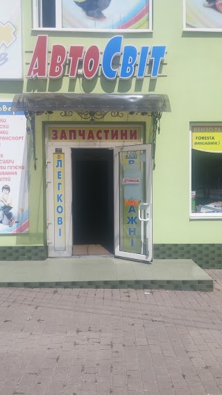 Автосвіт