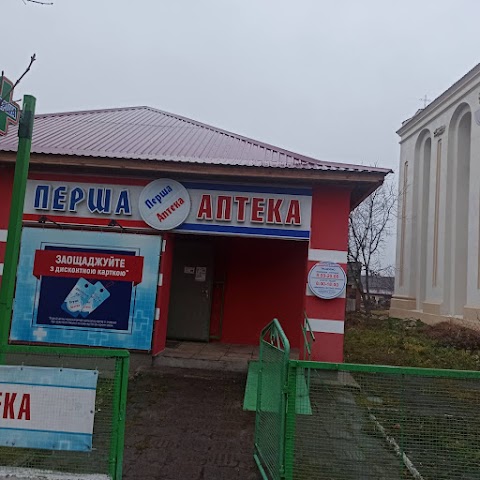 Перша Аптека