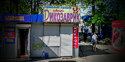 Магазин Дикозаврик