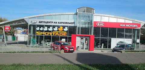 Автоцентр KIA