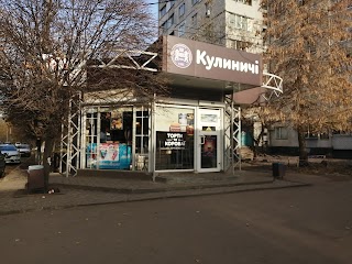 Кулиничи