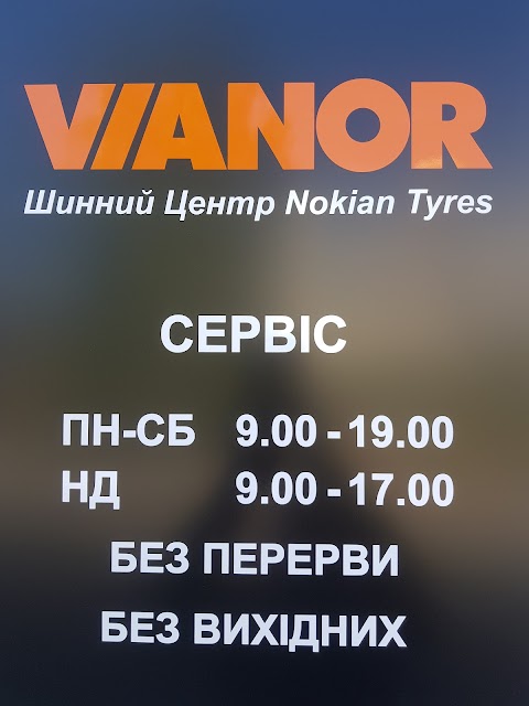 Vianor Express Шинний Центр