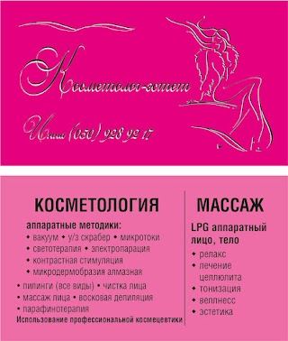 LPG массаж. Косметология. LPG massage. Cosmetology. Инна .