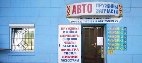 Автозапчасти Центр автопружин