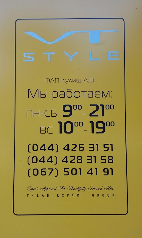 Салон-магазин VT STYLE salon & store