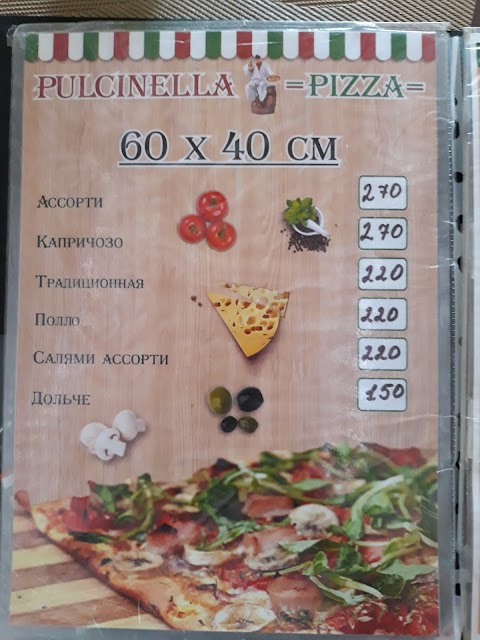 Пиццерия "Pulcinella Pizza"