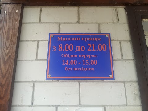 Продуктовий магазин