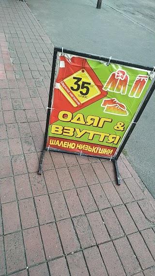 Одяг/взуття 35 плюс