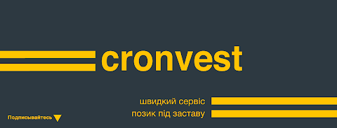 Cronvest Львів - Автоломбард, кредит під заставу автомобіля