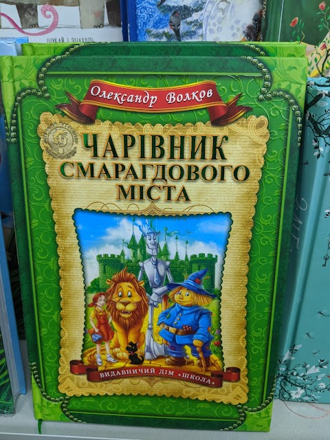 Книжковий магазин